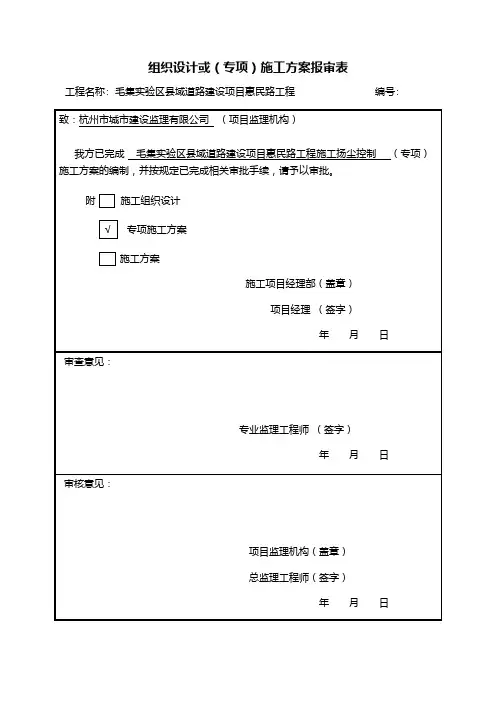 市政道路施工扬尘控制方案.docx