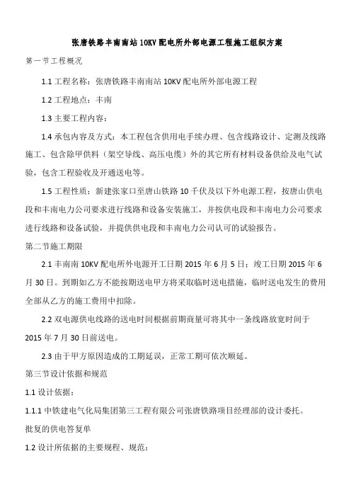 10KV架空线路施工方案