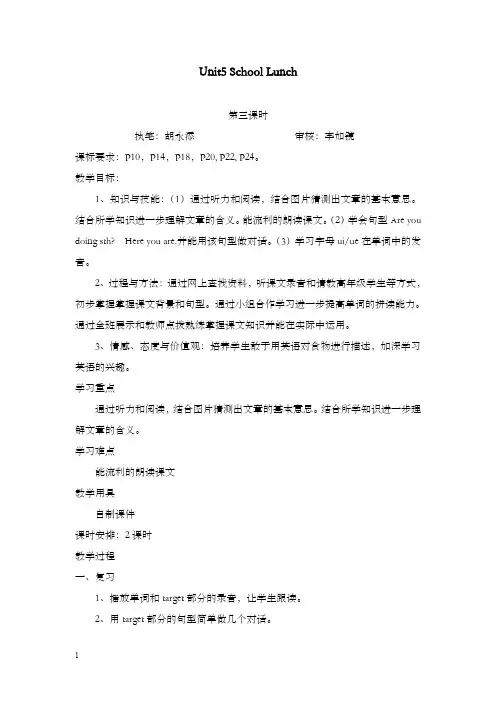 新广东版开心学英语五年级上册unit 5《school lunch》第3课时优秀教案(重点资料).doc