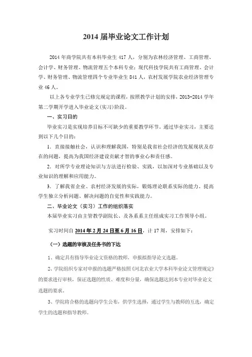 届毕业论文工作计划