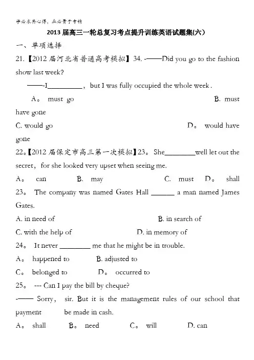 2013届高三一轮总复习考点提升训练英语试题集(六)