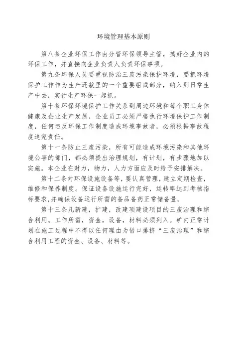 环境管理基本原则
