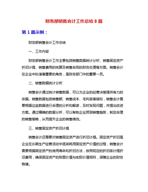 财务部销售会计工作总结8篇