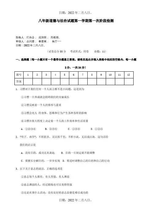 八年级政治10月月考试题