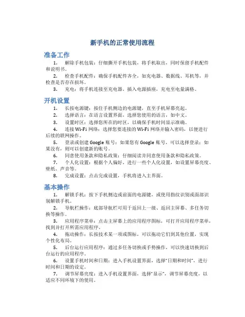 新手机的正常使用流程