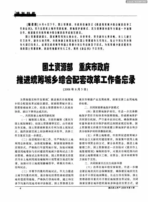 国土资源部 重庆市政府推进统筹城乡综合配套改革工作备忘录