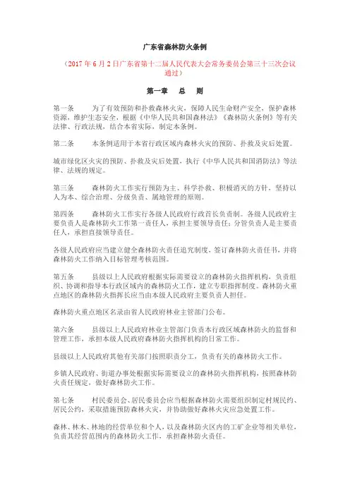 广东省森林防火条例