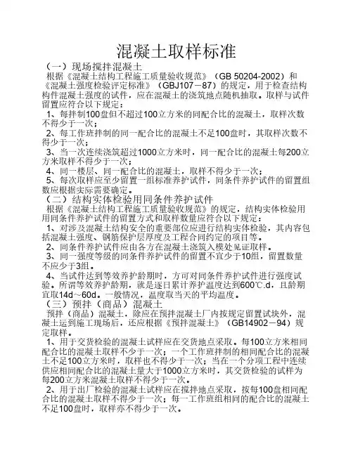 混凝土及各种材料取样标准 (1)