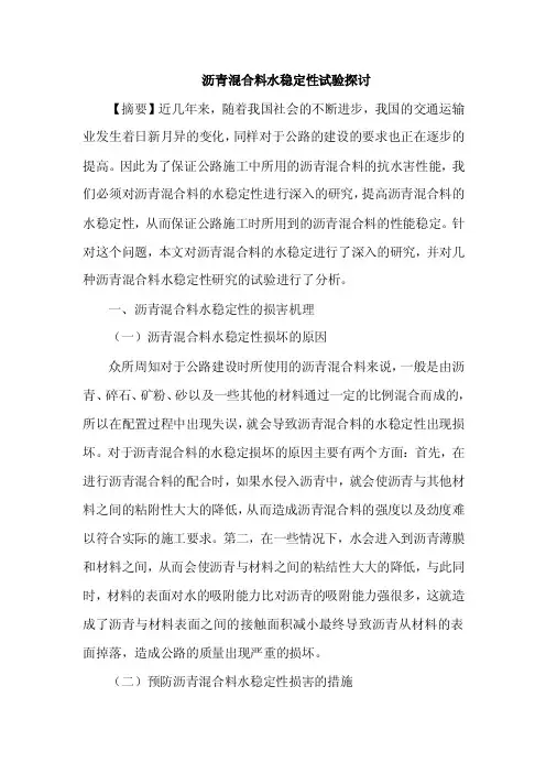 沥青混合料水稳定性试验