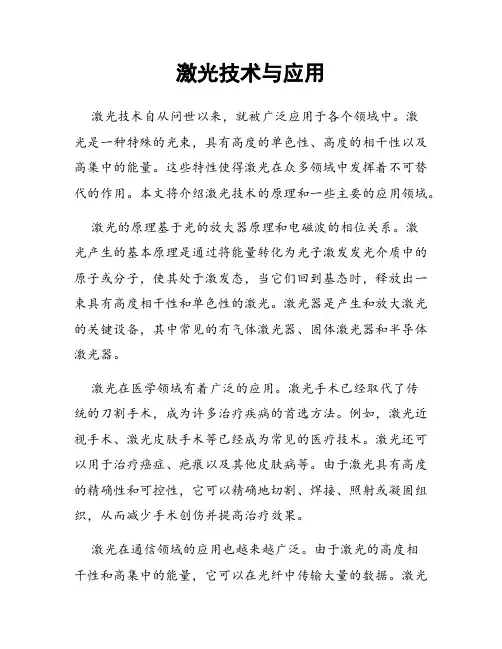 激光技术与应用