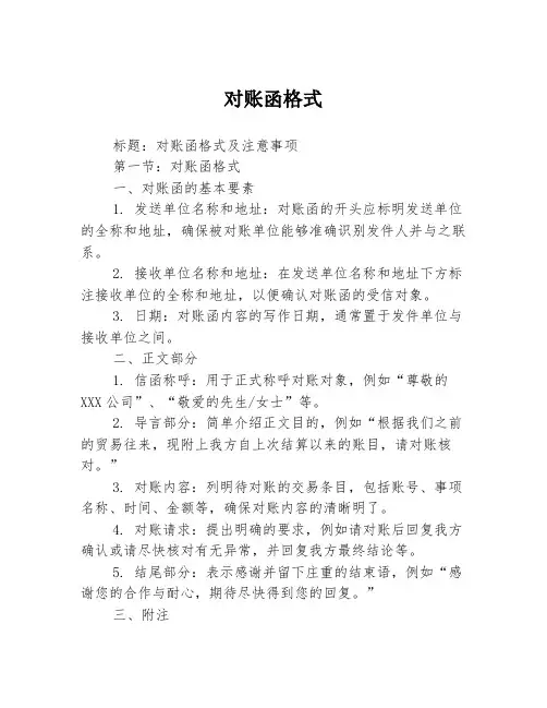 对账函格式