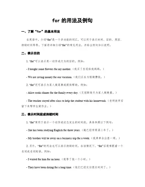 for的用法及例句