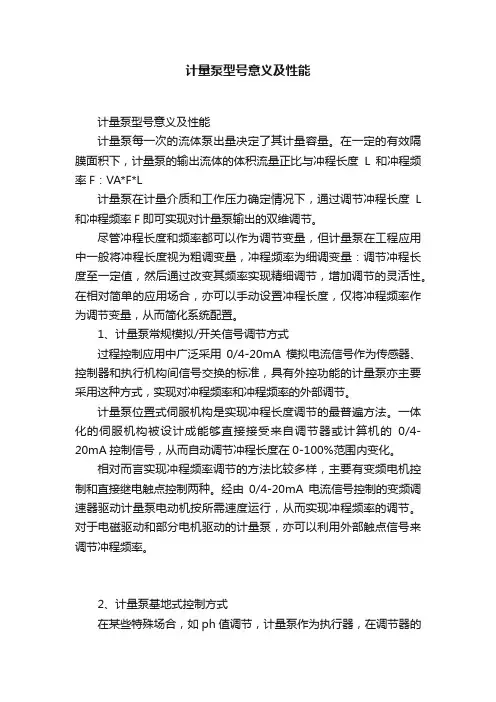计量泵型号意义及性能