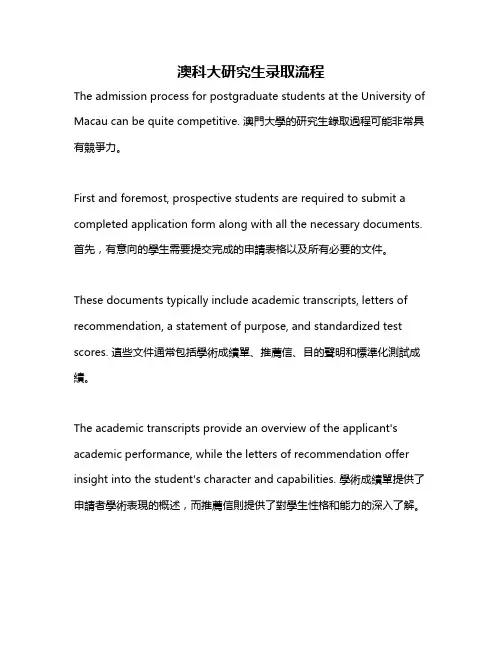 澳科大研究生录取流程