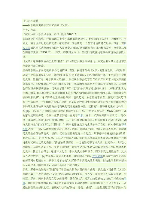 《父亲》油画
