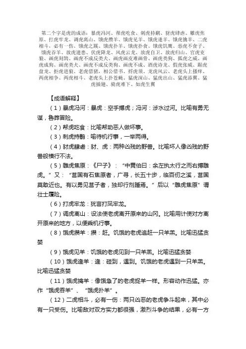 【第二个字是虎的成语】_带虎字的成语
