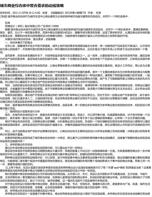 城市商业综合体中复合需求的动线策略