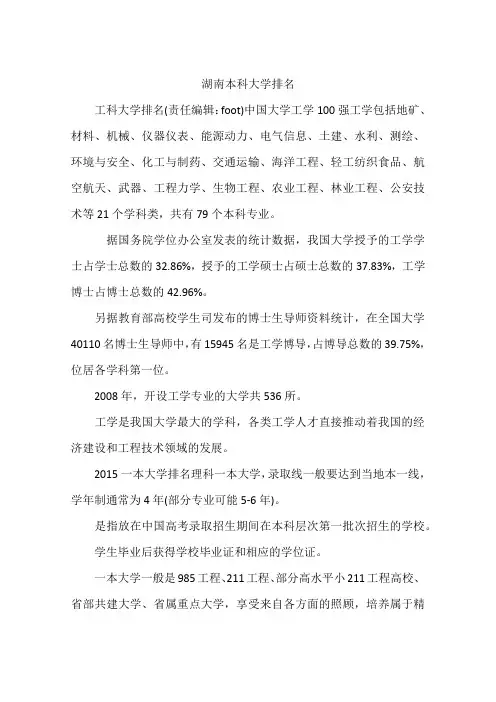 湖南本科大学排名