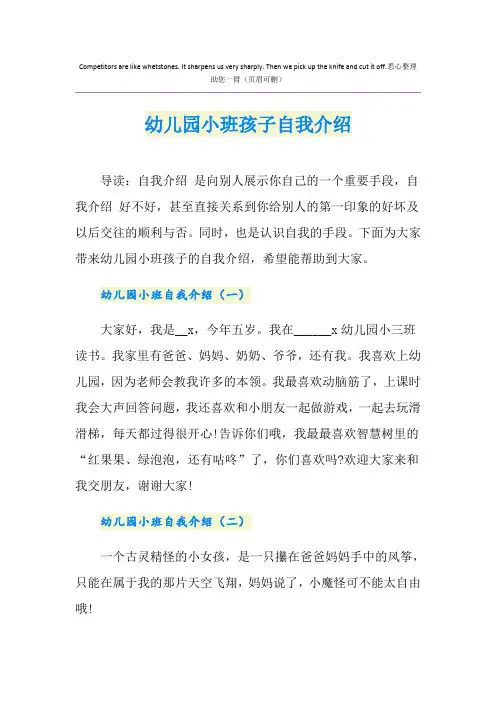 幼儿园小班孩子自我介绍