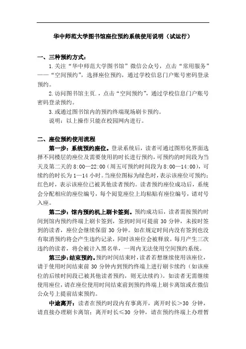 华中师范大学图书馆座位预约系统使用说明试运行