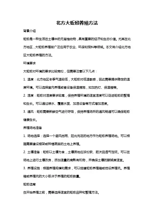 北方大蚯蚓养殖方法