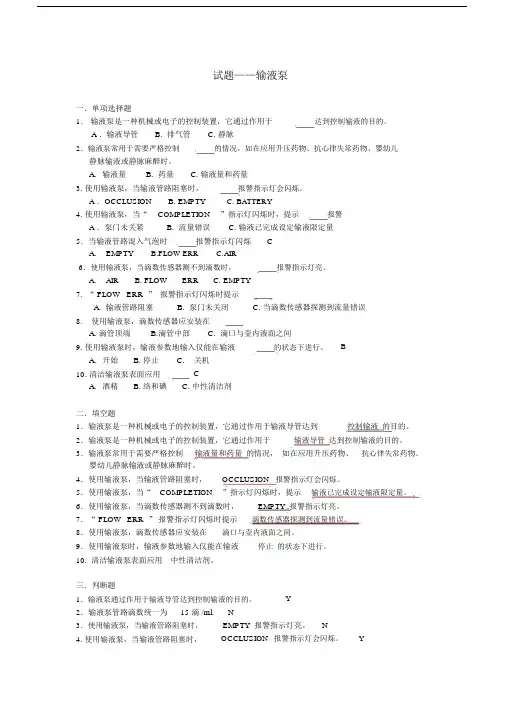 (完整word版)输液泵试题及答案,推荐文档.doc