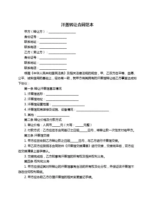 汗蒸转让合同范本