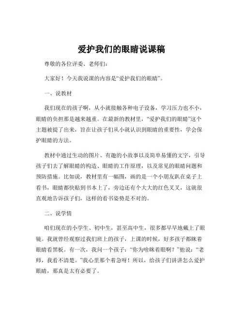 爱护我们的眼睛说课稿