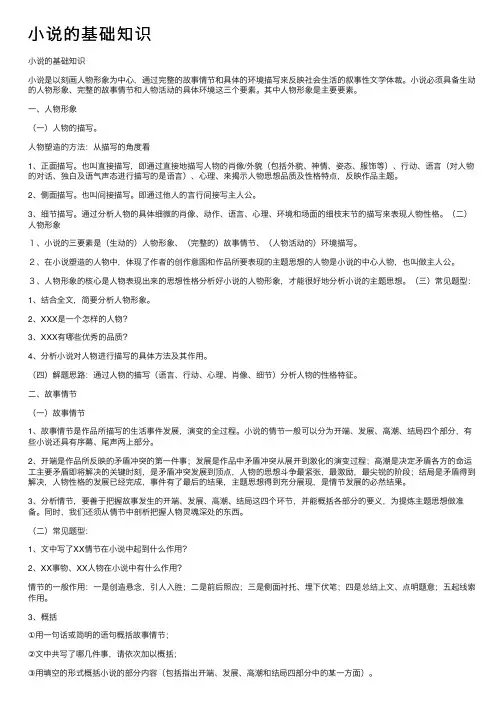 小说的基础知识