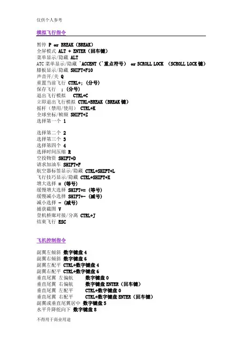 微软模拟飞行10攻略基本操作指南