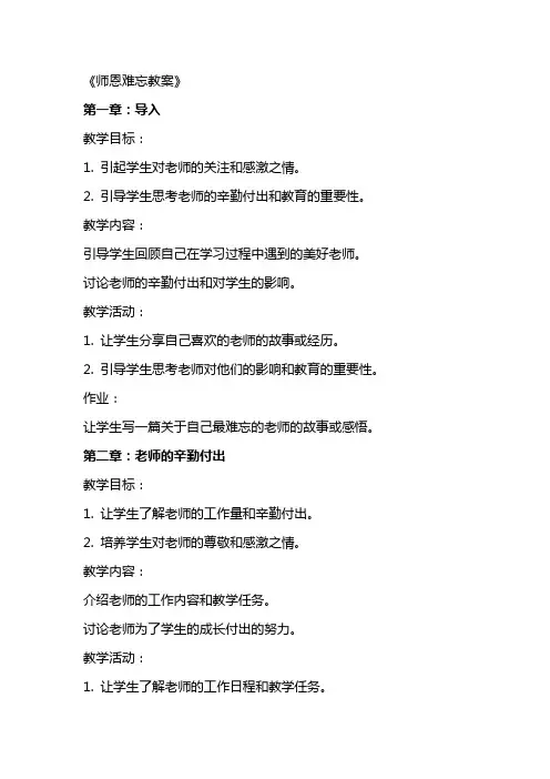 《师恩难忘教案》