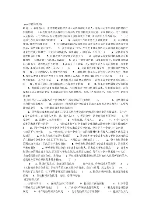 电大考试资源与运营管理试题及答案资料讲解