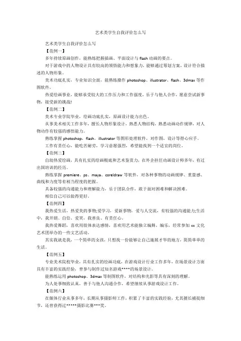 艺术类学生自我评价怎么写