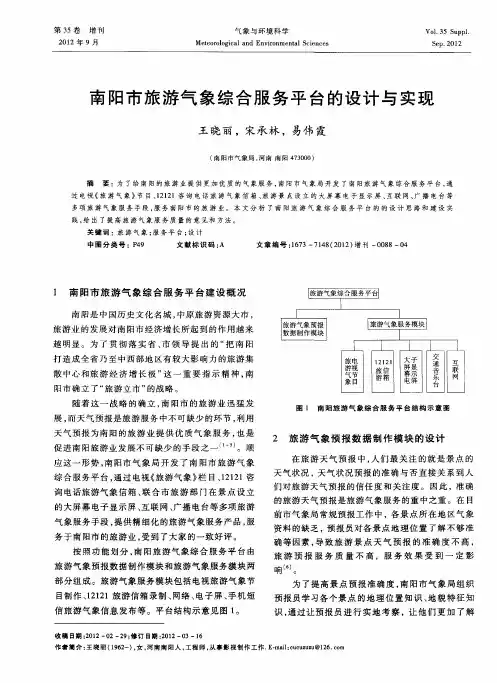 南阳市旅游气象综合服务平台的设计与实现