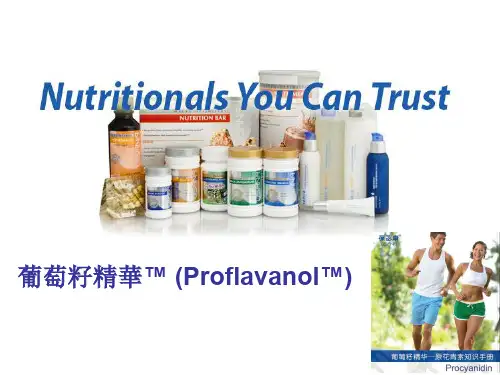 医疗保健-产品分享：葡萄籽精华ppt