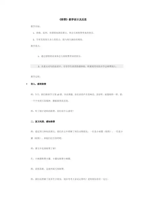 《称赞》教学设计及反思
