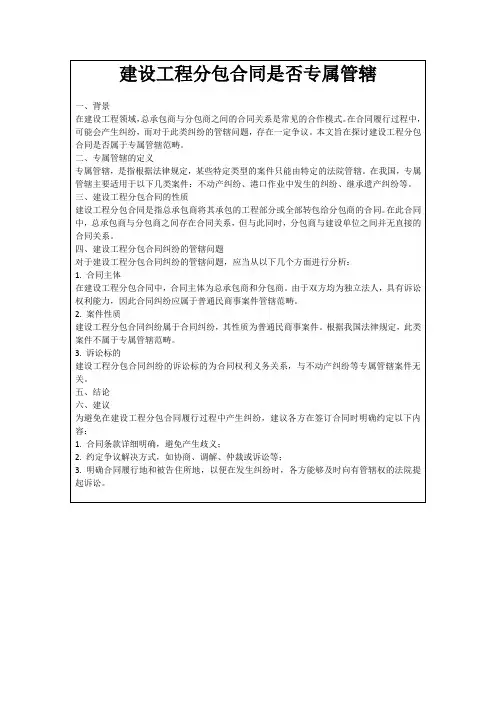 建设工程分包合同是否专属管辖