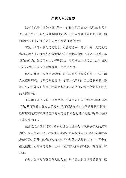 江苏人人品极差