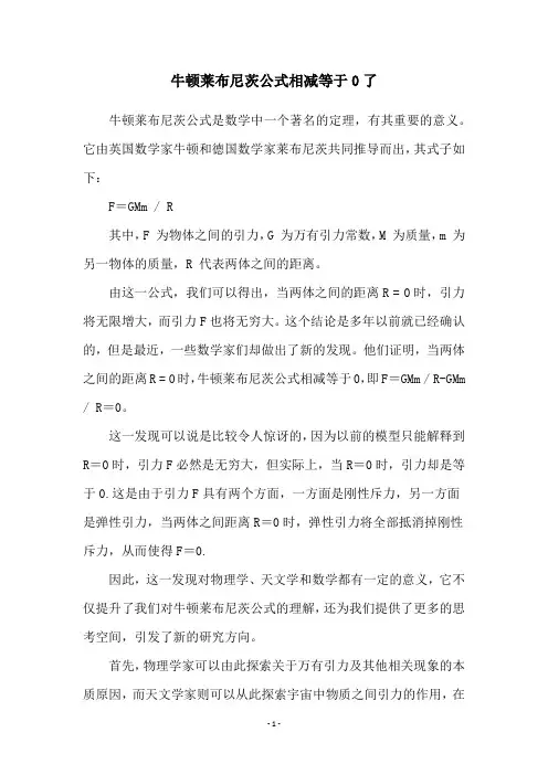 牛顿莱布尼茨公式相减等于0了