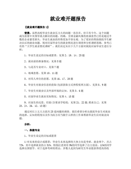 就业难开题报告