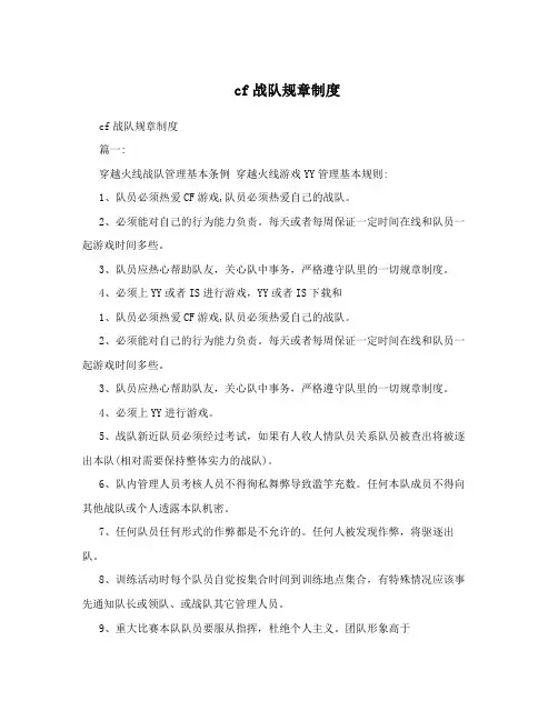 cf战队规章制度