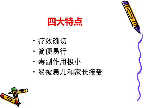 小儿保健推拿PPT课件