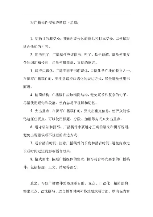 广播稿件怎么写