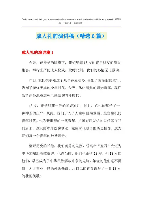 成人礼的演讲稿(精选6篇)