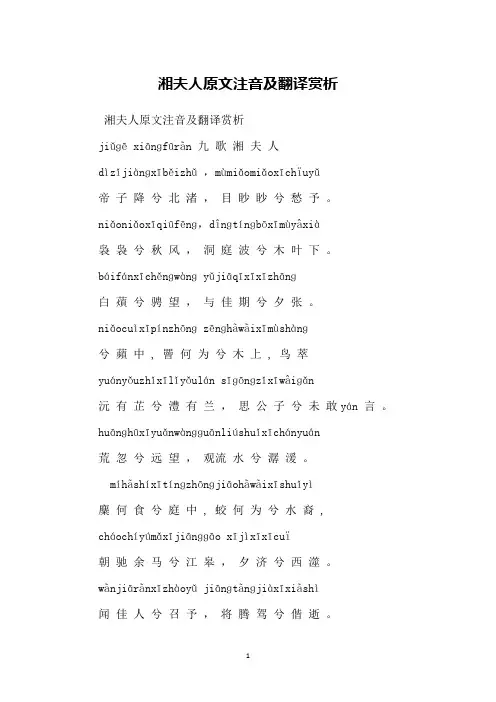 湘夫人原文注音及翻译赏析
