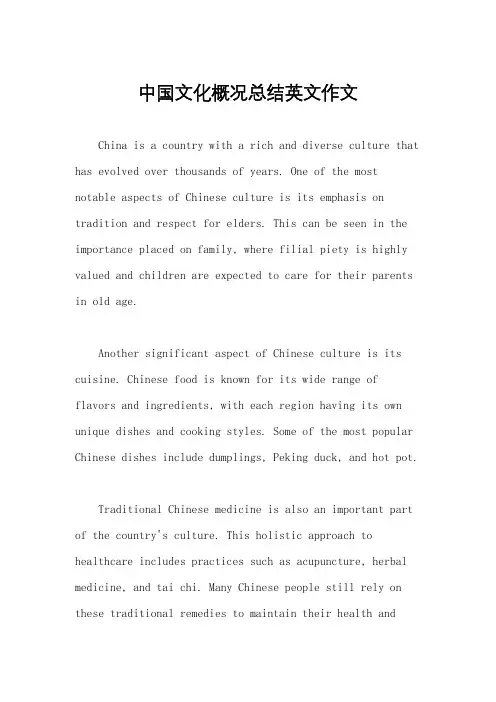 中国文化概况总结英文作文