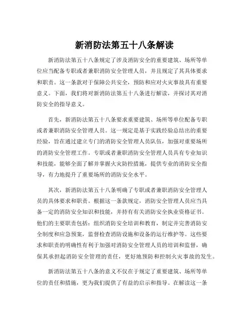 新消防法第五十八条解读