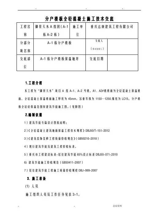 全轻混凝土施工技术交底