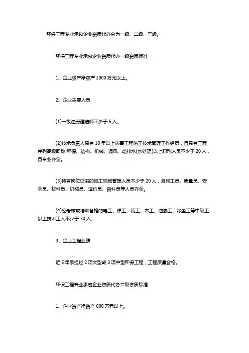 环保资质所需的条件