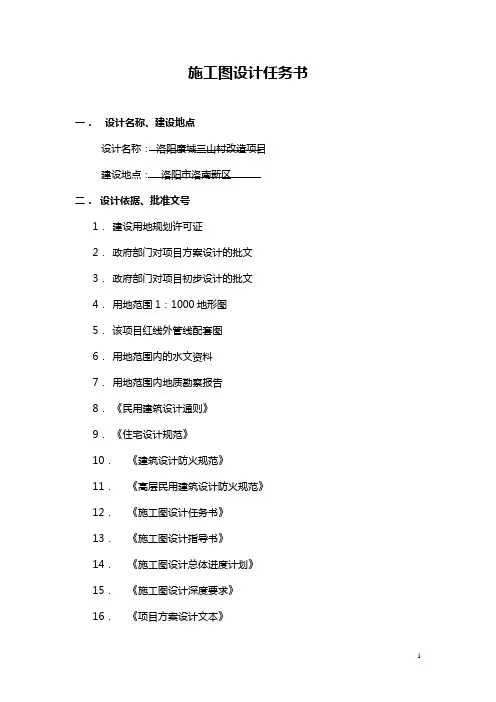 施工图设计任务书